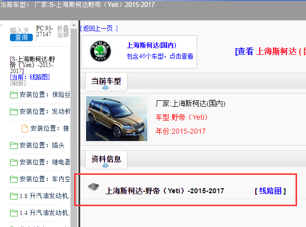 上海斯柯达-野帝（Yeti）-2015-2017[ 线路图 ]