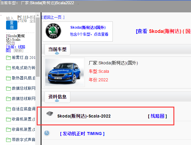 Skoda(斯柯达)-Scala-2022[ 线路图 ]