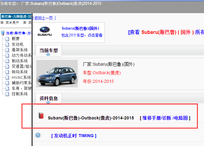Subaru(斯巴鲁)-Outback(傲虎)-2014-2015[ 维修手册/诊断 /电路图 ]