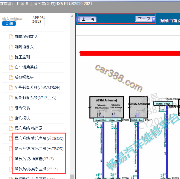2020年荣威RX5PLUS显示屏电路图