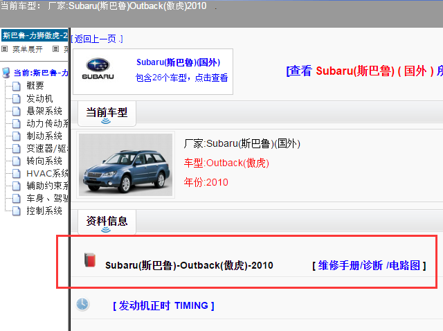 Subaru(斯巴鲁)-力狮（Legacy）-2010[ 维修手册/诊断 /电路图 ]