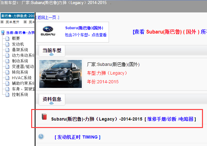 Subaru(斯巴鲁)-力狮（Legacy）-2014-2015[ 维修手册/诊断 /电路图 ]