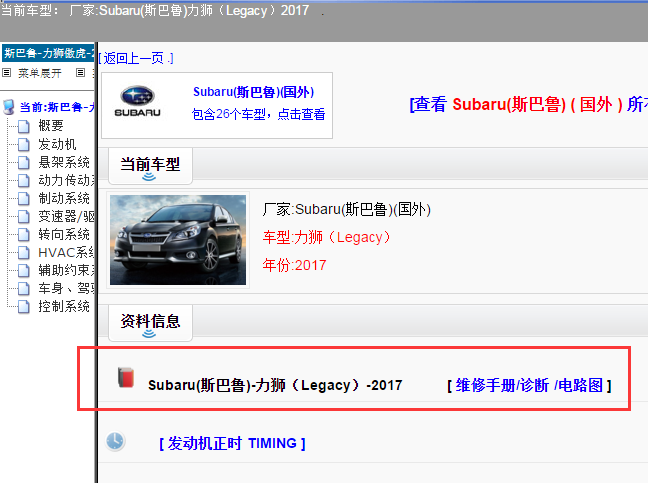 Subaru(斯巴鲁)-力狮（Legacy）-2017[ 维修手册/诊断 /电路图 ]