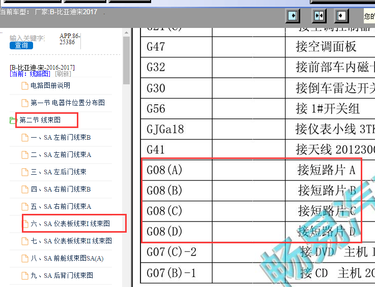 2017年比亚迪宋网络短接器位置