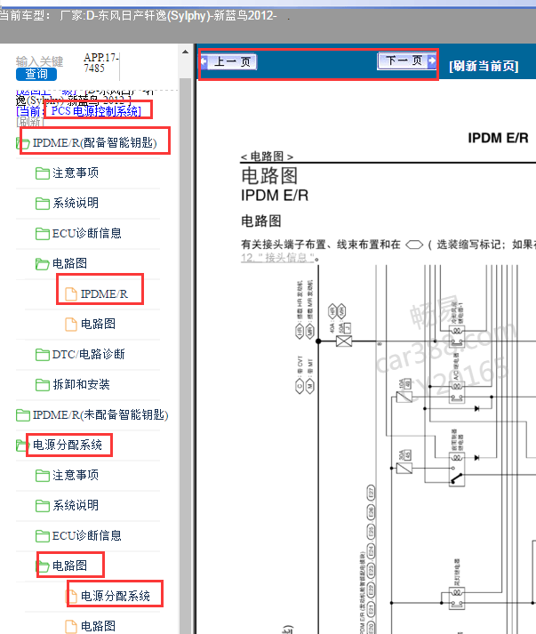 2012年日产轩逸智能电源分配模块线路图