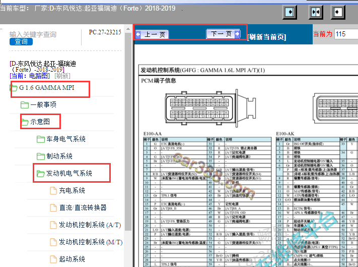 2018-2019年起亚福瑞迪发动机针脚
