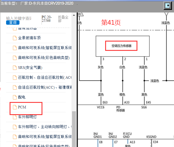 2019年本田CRV空调压力传感器电路图