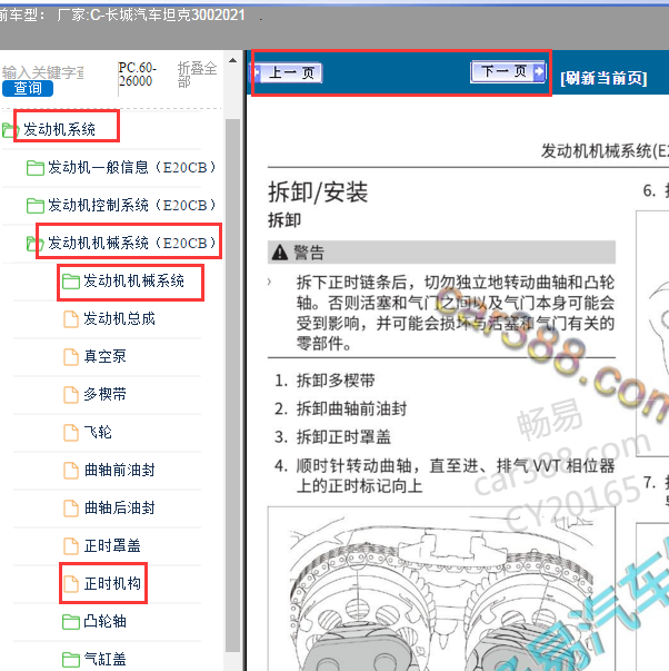 2021年坦克300发动机正时