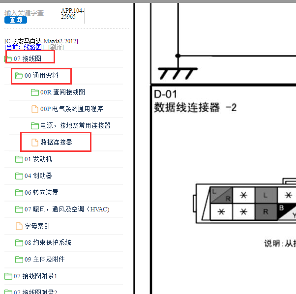 2012年马自达2OBD针脚图与电路图