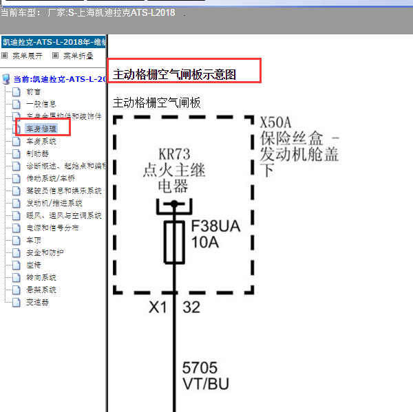 2018年凯迪拉克ATS-L格栅电路图