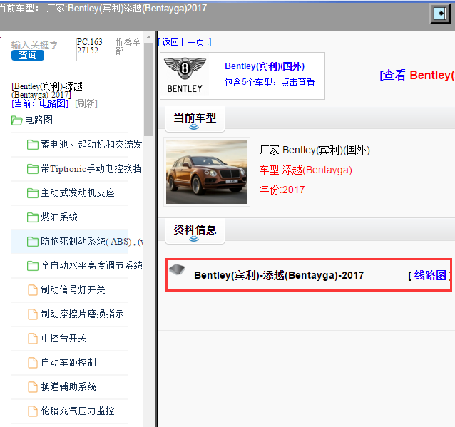 Bentley(宾利)-添越(Bentayga)-2017[ 线路图 ]