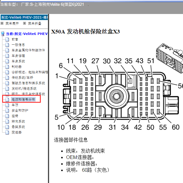 2021年别克蔚蓝6 保险分配资料