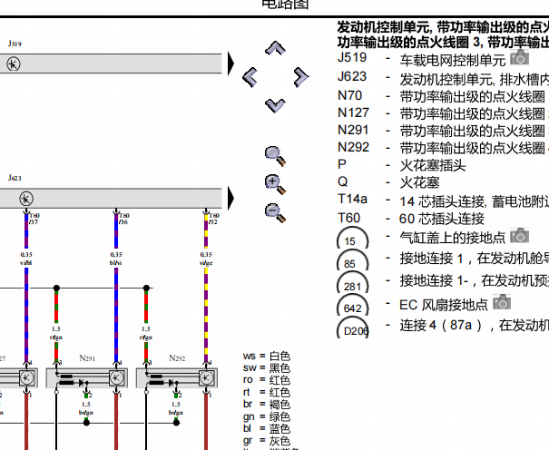 2010年大众高尔夫发动机电路图