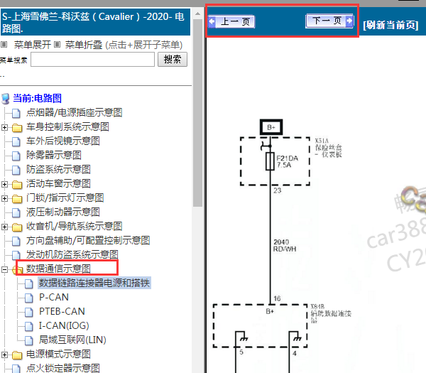2020年雪佛兰科沃兹网络通讯电路图