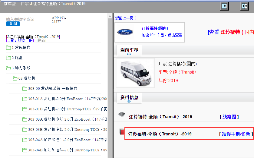 2019年江铃福特全顺维修手册