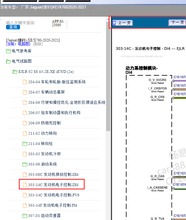 2020年捷豹XE发动机电路图