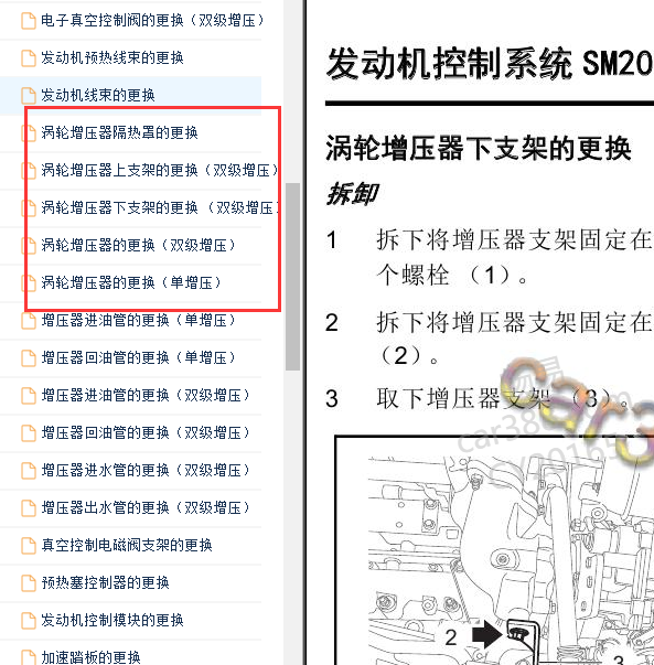 2020-2021年上汽大通G20 发动机涡轮增压维修手册