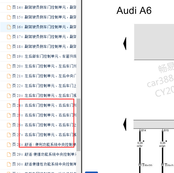 2006年奥迪A6 右后车门电路图