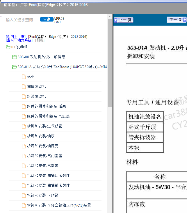 16年福特锐界发动机维修手册