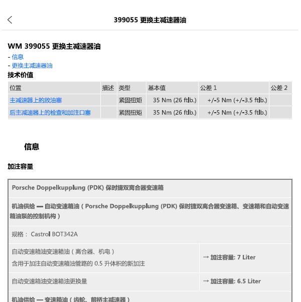 2016年保时捷迈凯 减速器油更换.