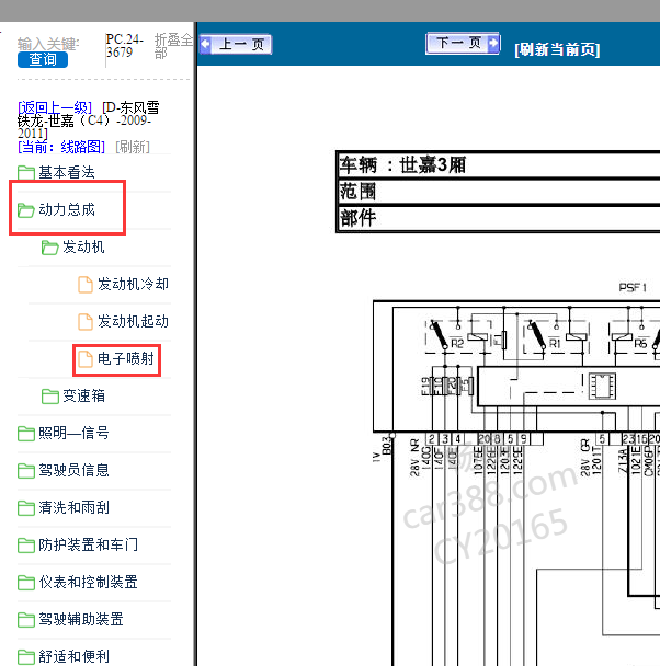 2009-2011年雪铁龙世嘉发动机电路图.