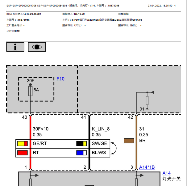2014年宝马320 前照灯 电路图和保险