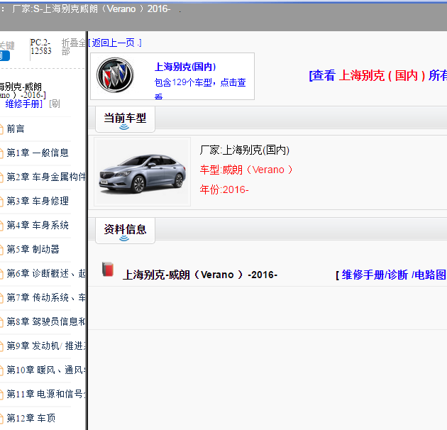 2016年别克威朗全车电路图
