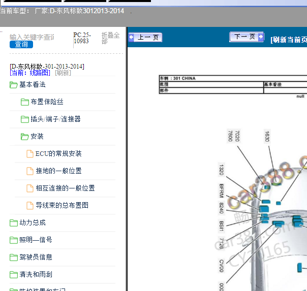 14年标致301安装位置图
