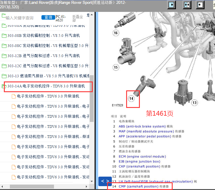 2012年路虎揽胜凸轮轴位置传感器位置