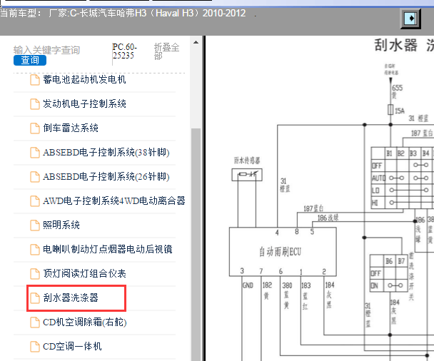2010-2012年哈弗H3雨刮电路图