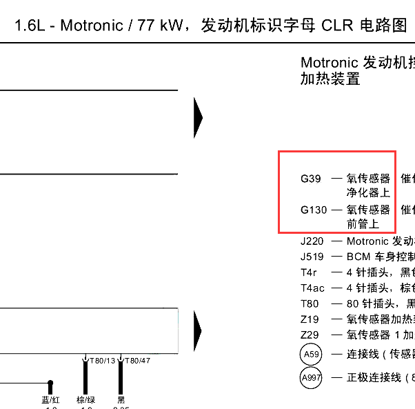 2012年斯柯达明锐  CLR发动机氧传感器电路图