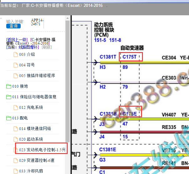 2015年福睿斯发动机电路图