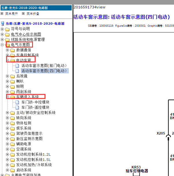2018-2020年五菱宏光S 门窗电路图.