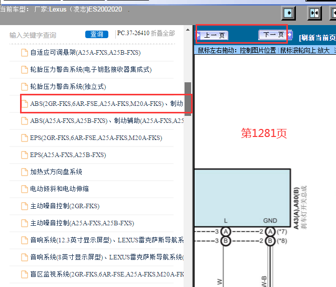 2020年雷克萨斯ES200 刹车灯开关电路图