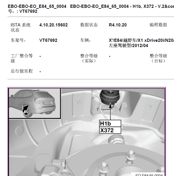 2012年宝马X1 防盗报警器位置