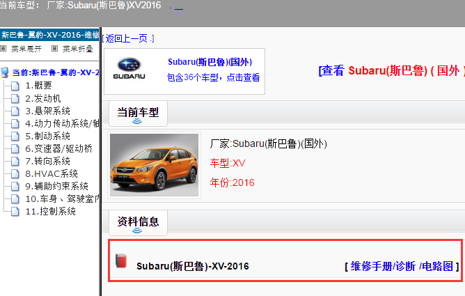 Subaru(斯巴鲁)-XV-2016[ 维修手册/诊断 /电路图 ]