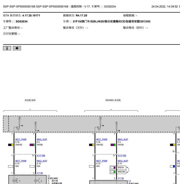 2013年宝马520LI空调电路图