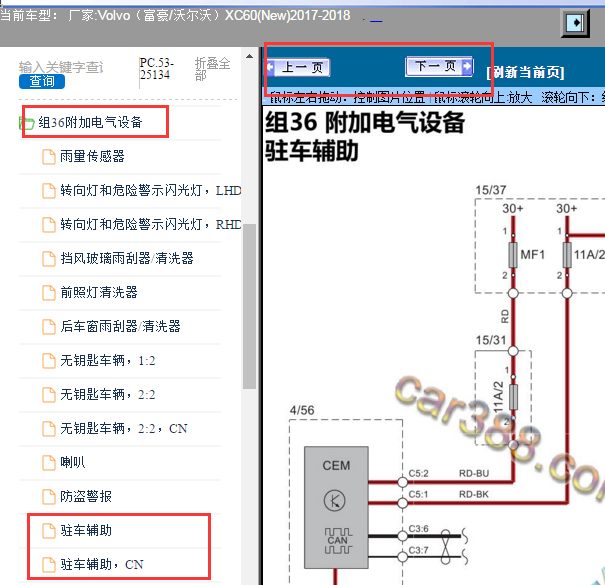 2017-2018年沃尔沃XC60驻车辅助电路图