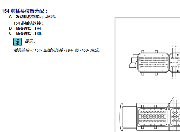 2007年大众迈腾发动机针脚和电路图