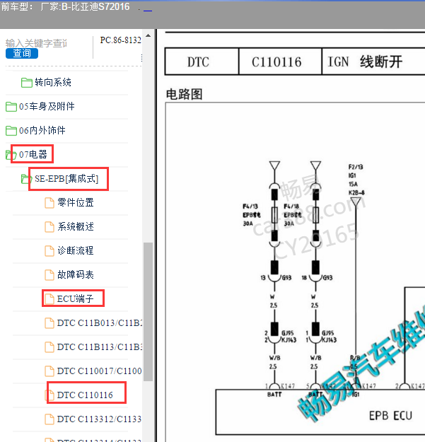 2016年比亚迪S7电子手刹模块电路图