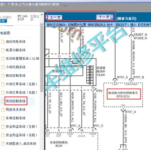 2018年大通T60转向电路图