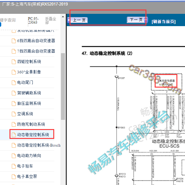2019年荣威RX5刹车真空度传感器电路图