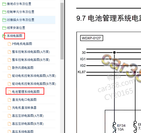 2019年小鹏G3电池电路图