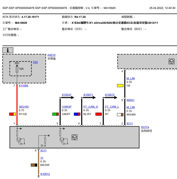 2013年宝马X1变速箱电路图