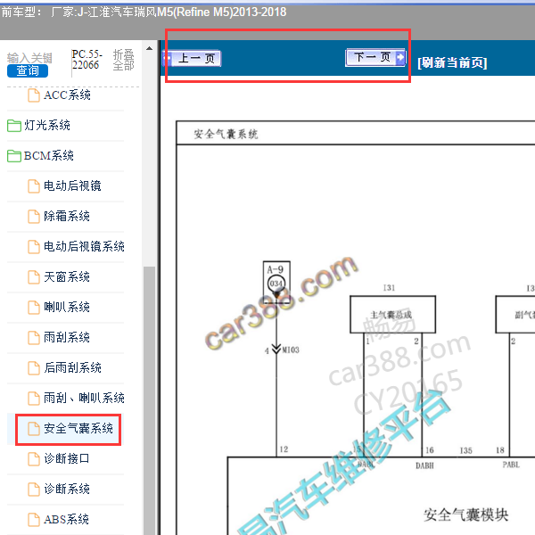 2013-2018年江淮瑞风M5气囊电路图