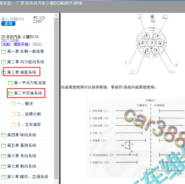 2018年小康EC36车载充电器电路图