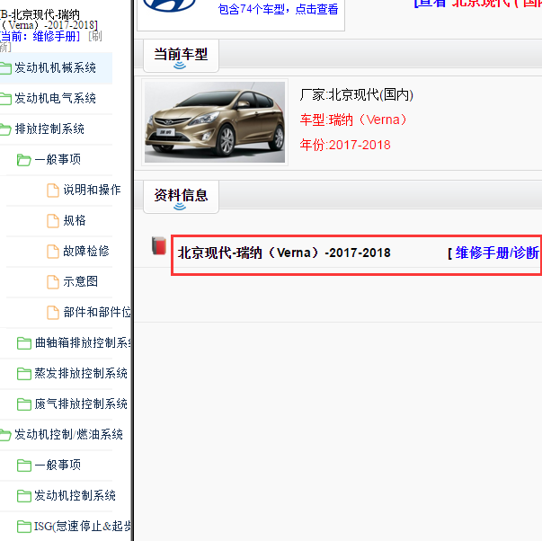 2017-2018现代瑞纳全车维修手册