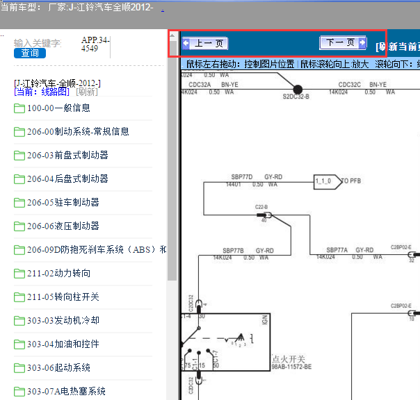 2012年江铃全顺电路图