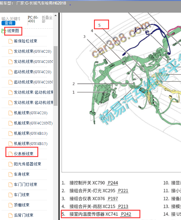 2018年长城H6室内温度传感器位置