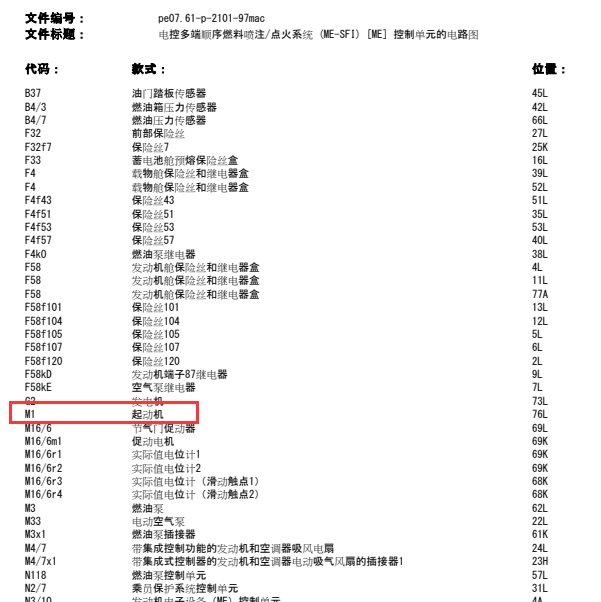 2007年奔驰ML63启动机电路图